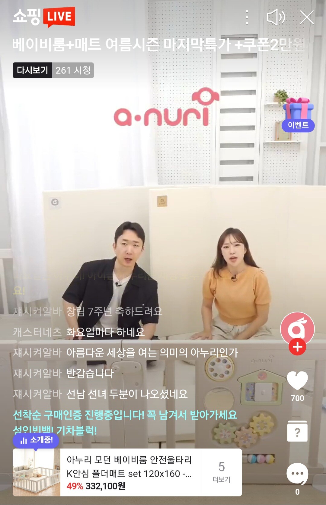 아누리, ‘베이비룸+매트’ 여름 시즌...