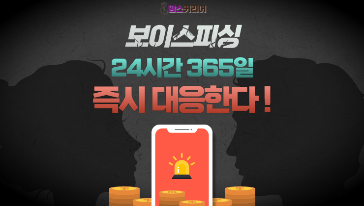 [카드뉴스] 보이스피싱 24시간 36...