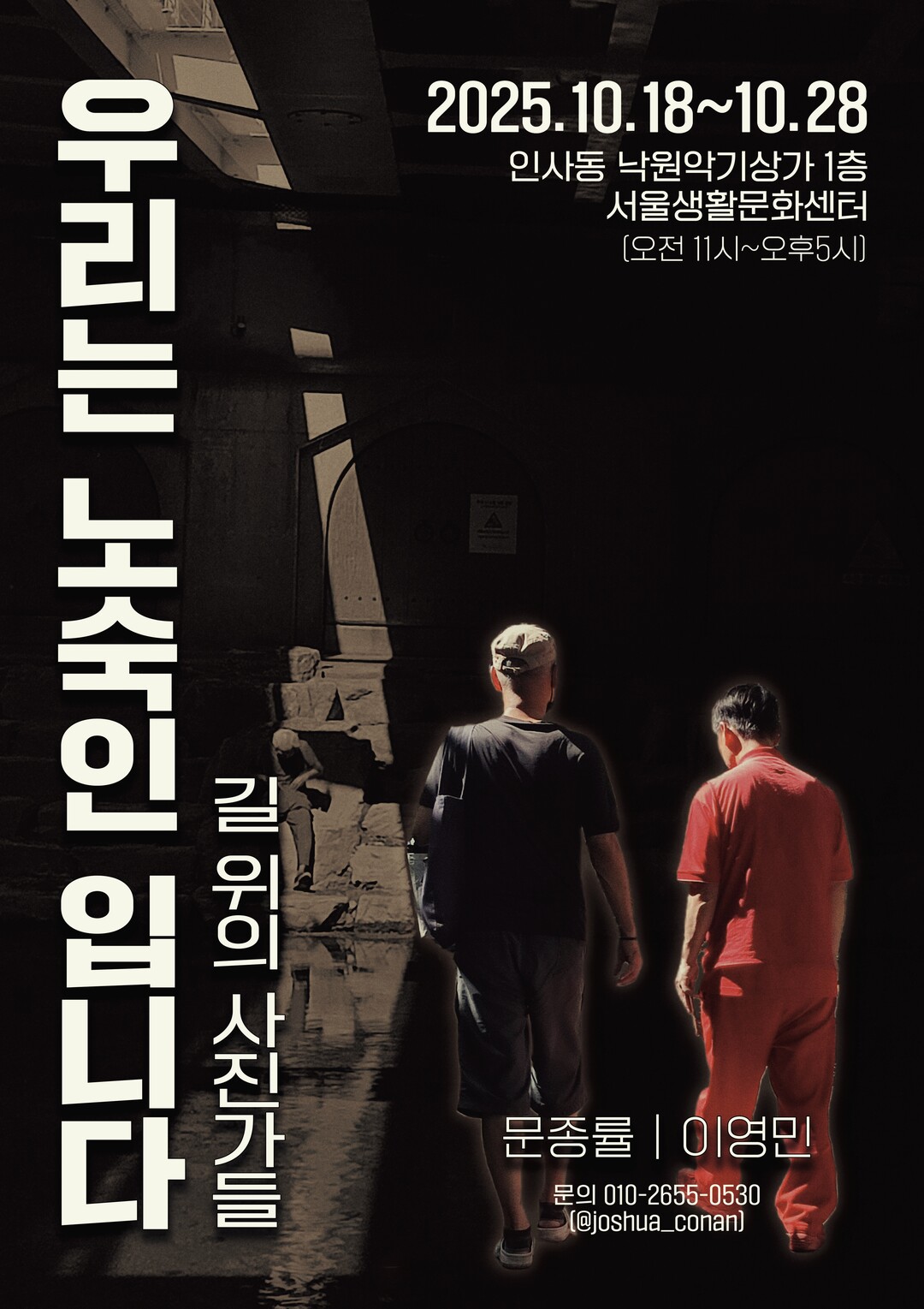"우리는 노숙인입니다&quo...