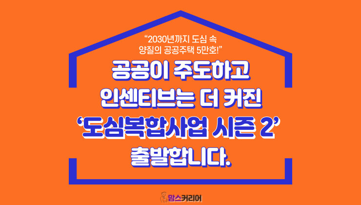 [카드뉴스] “2030년까지 도심 속...