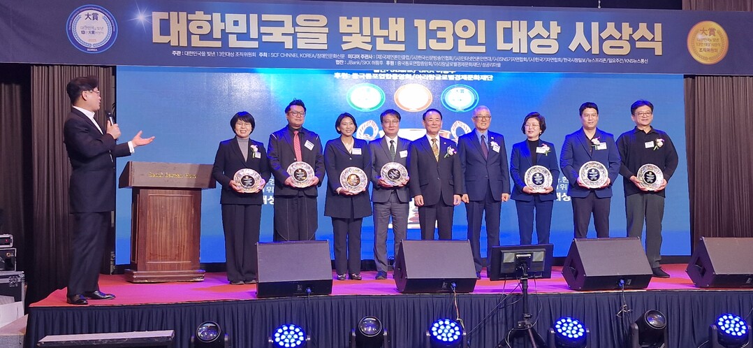 제8회 ‘대한민국을 빛낸 13인 대상...