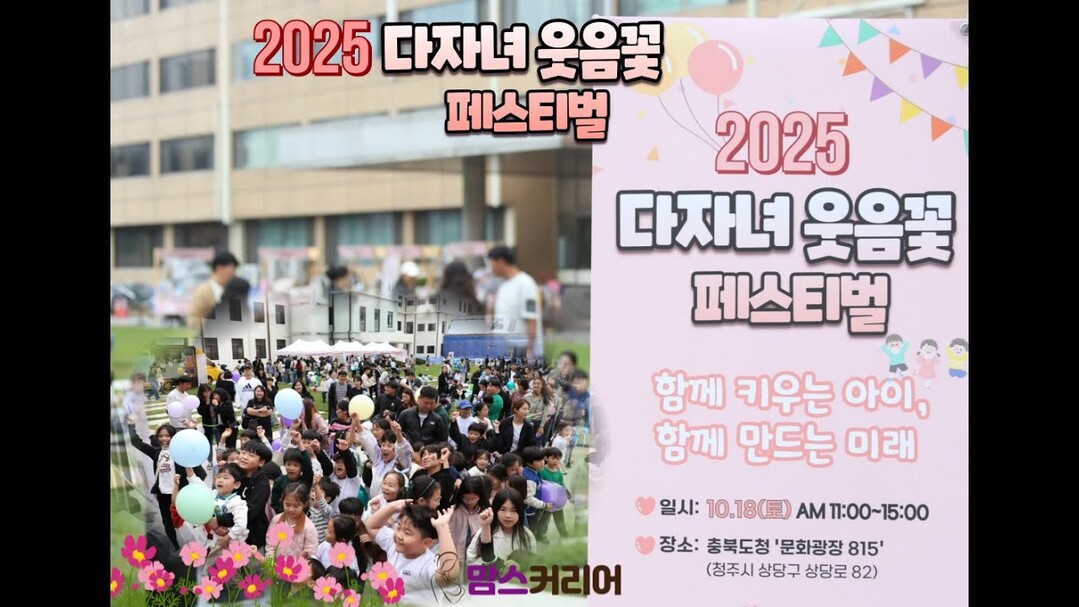 '2025 다자녀 웃음꽃 페스...