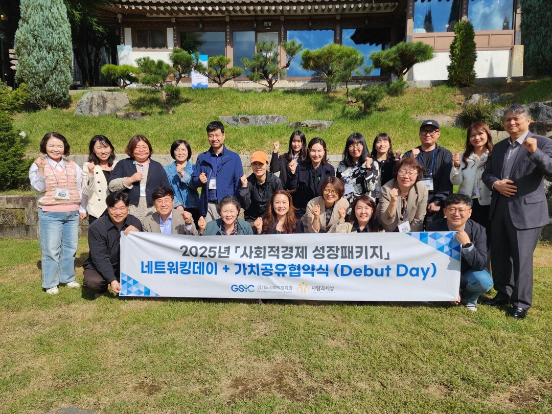 사회적협동조합 사람과세상, ‘202...