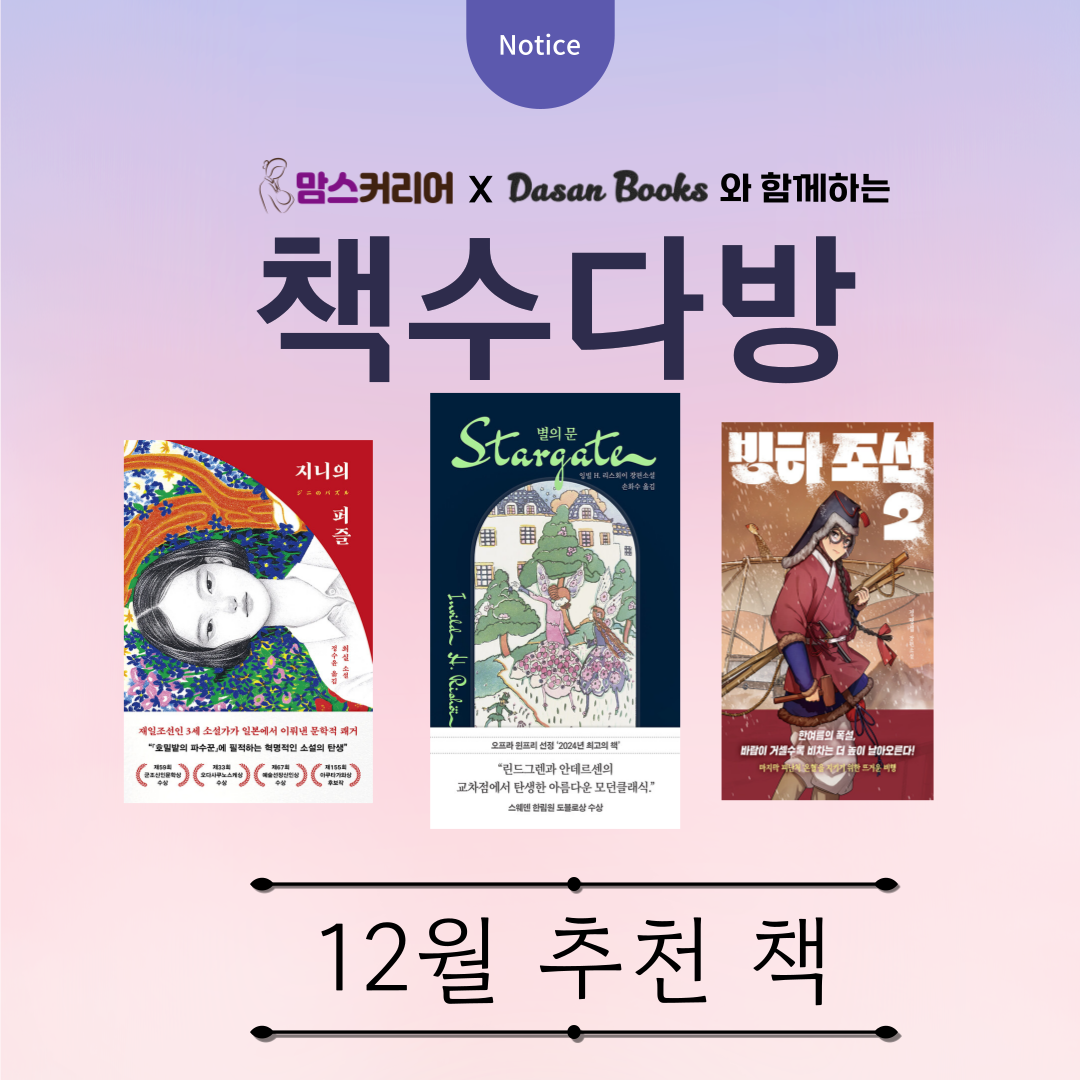 맘스커리어X다산북스 '책수다방...