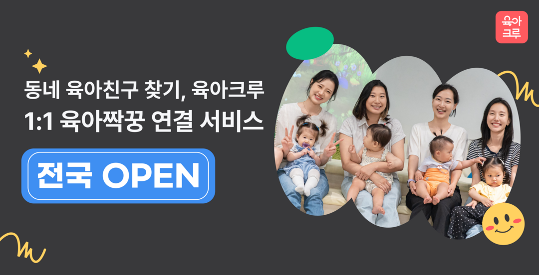 동네 육아친구 연결한다…‘육아크루’,...
