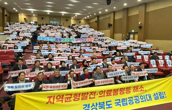 여야 한자리에 모여 경북 국립·공공의...