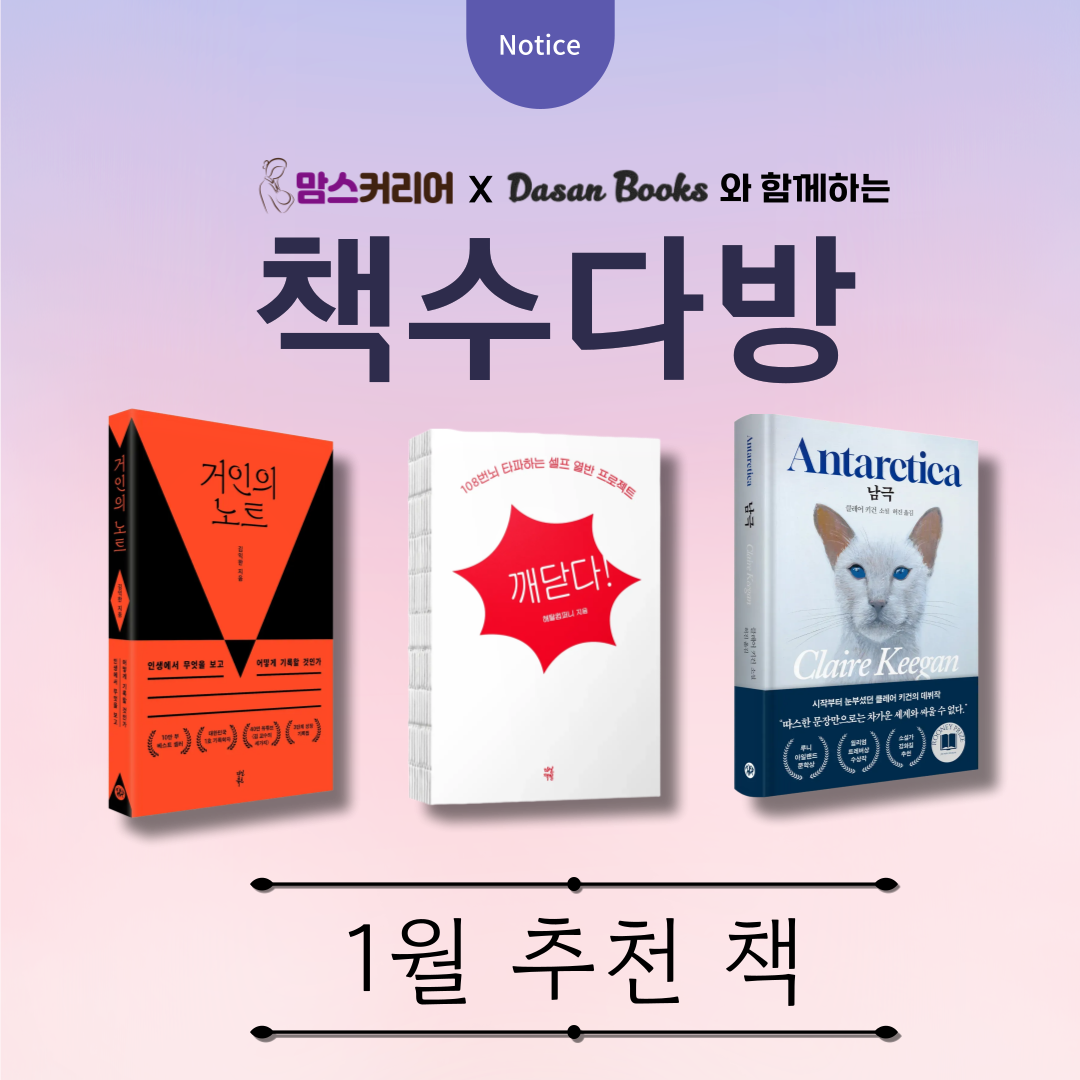 맘스커리어X다산북스 '책수다방' 12편