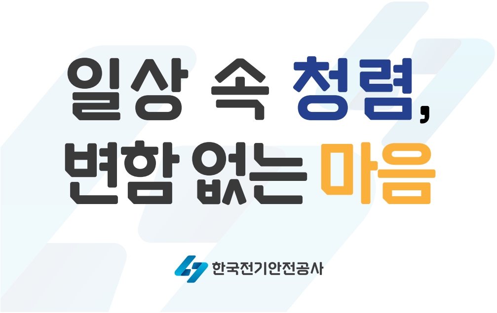 전기안전공사