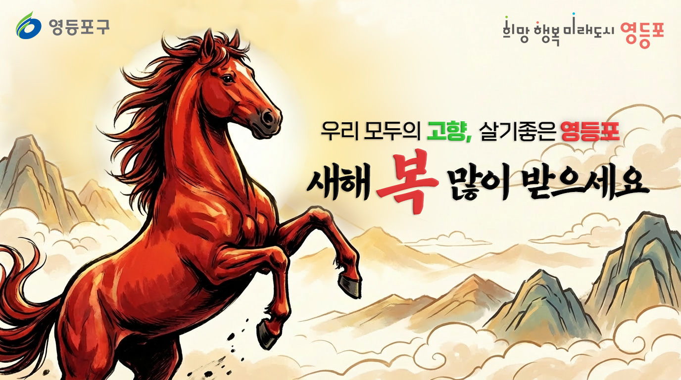 영등포구청 새해인사