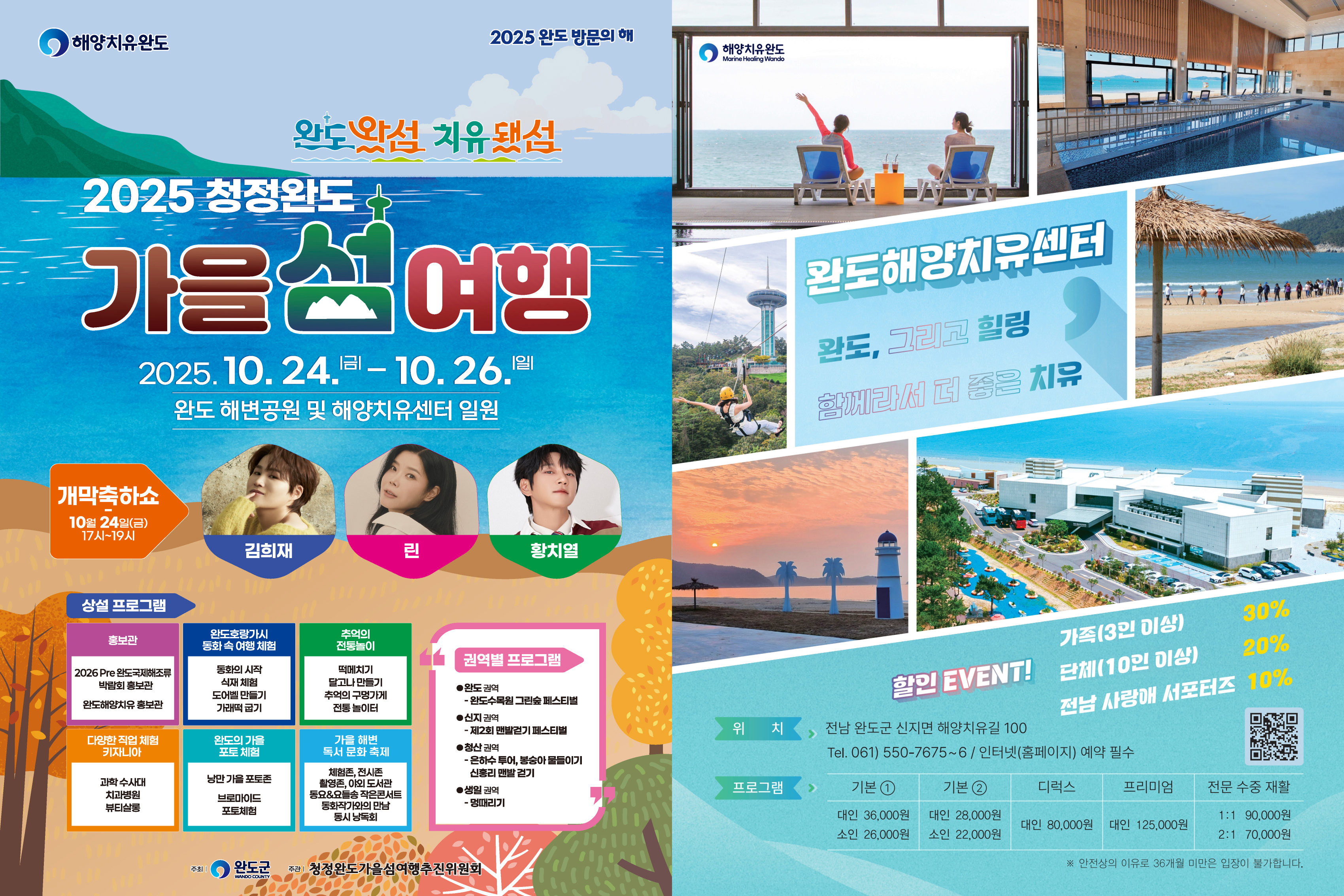 완도가을섬여행