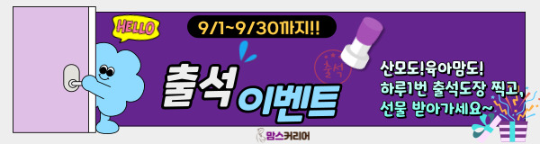 출석이벤트 모바일