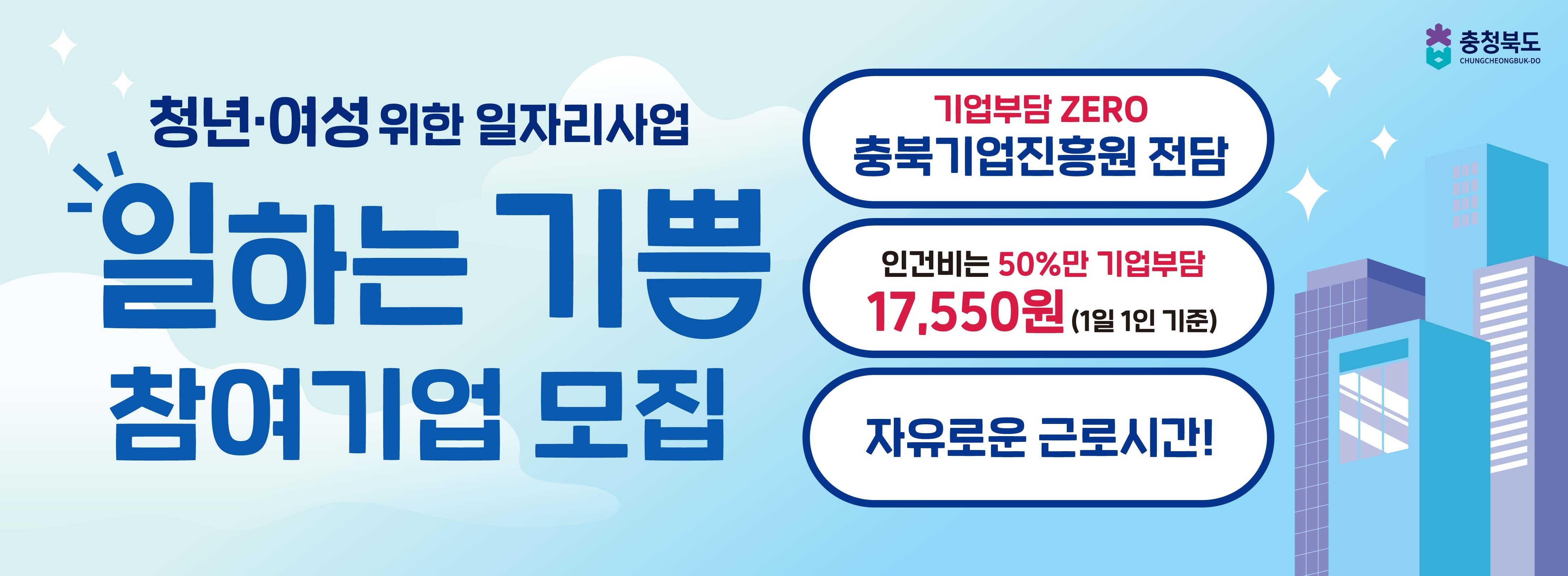 충북 일하는기쁨