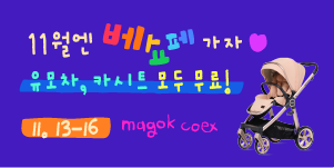 마곡코엑스베페 오른쪽