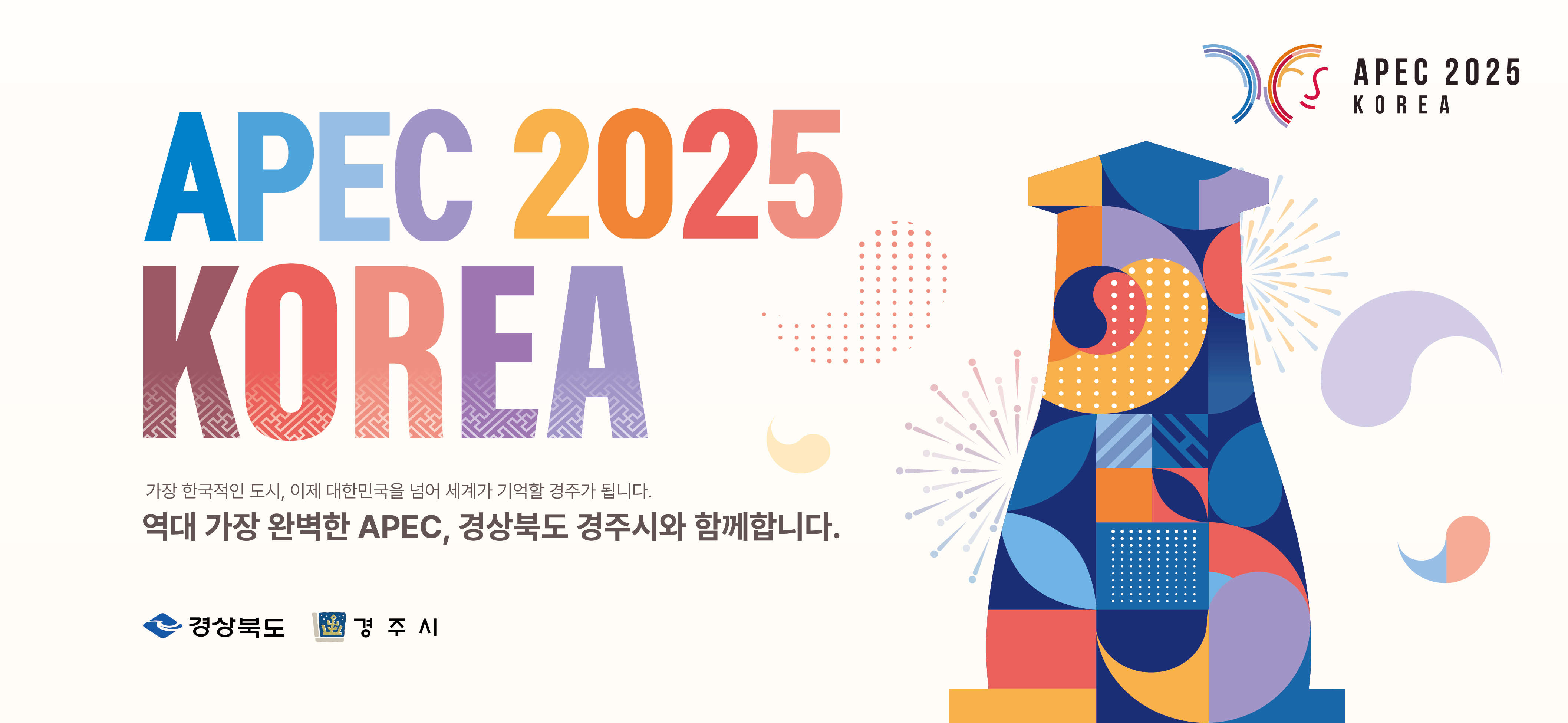 경북 APEC